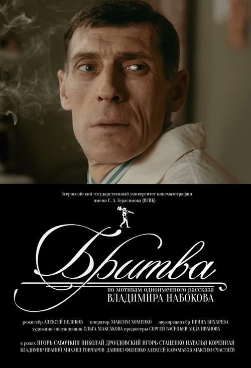 Бритва (2014) poster