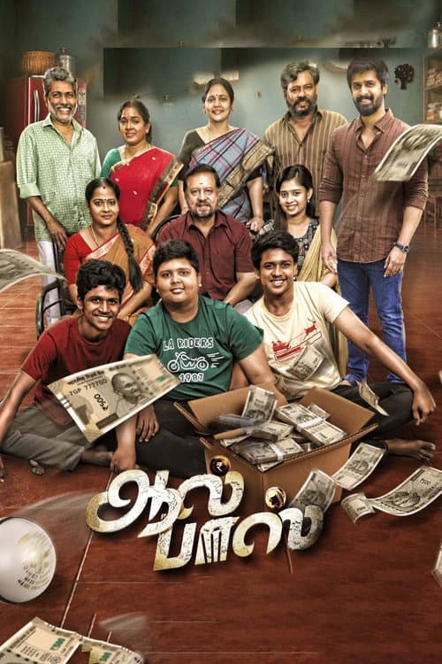 All Pass (2026) poster