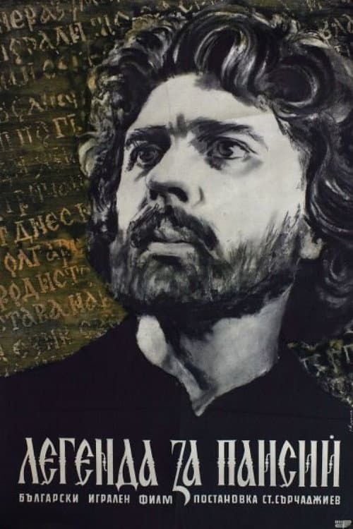 Легенда за Паисий (1963) poster