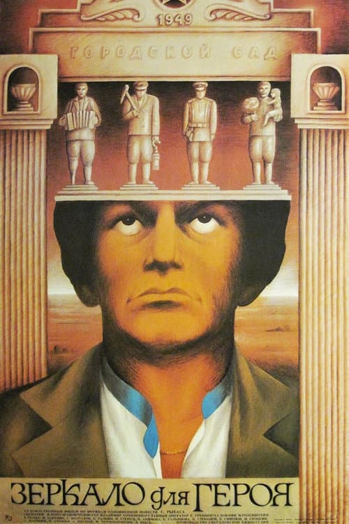 Зеркало для героя (1988) poster