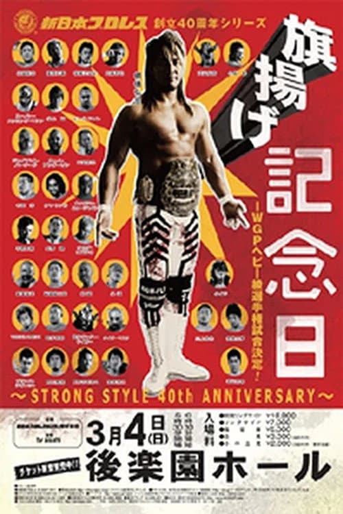 NJPW 40th Anniversary Show (2012) poster