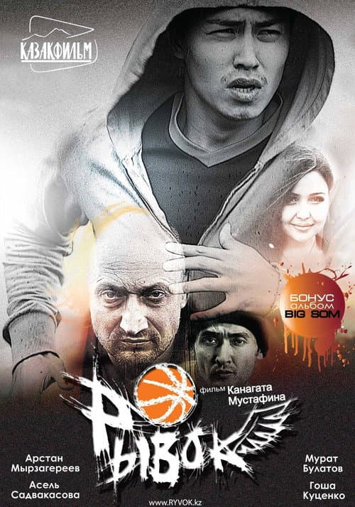 Burst (2010) poster