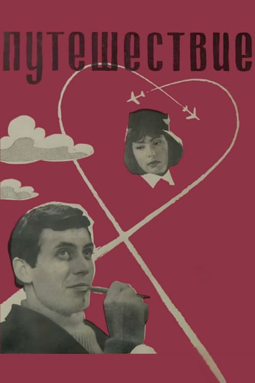 Путешествие (1966) poster