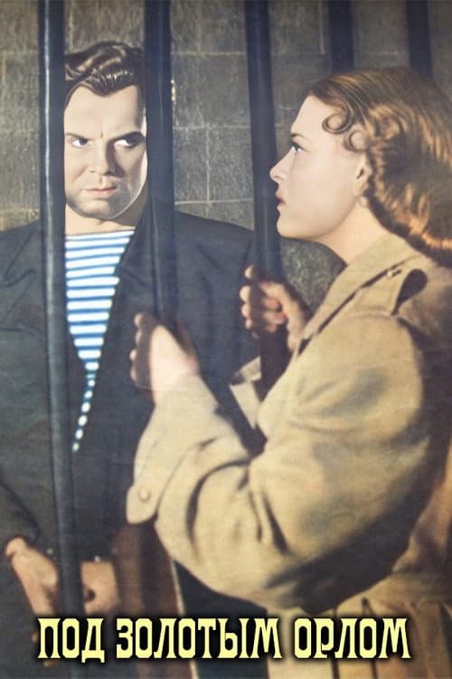 Под золотым орлом (1958) poster