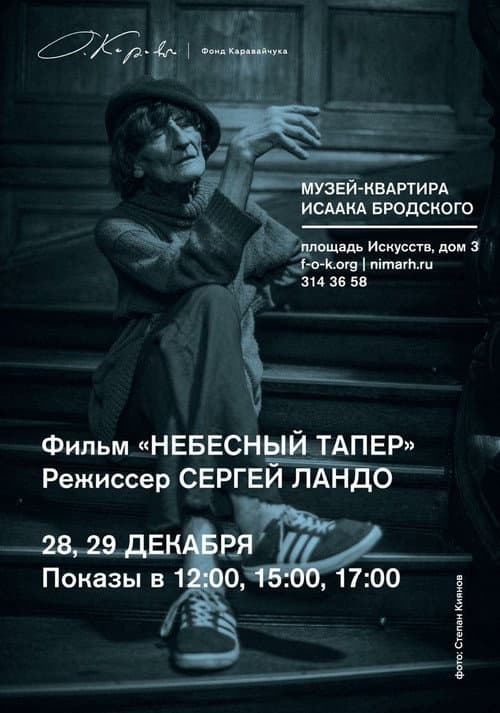 Небесный тапер (2018) poster