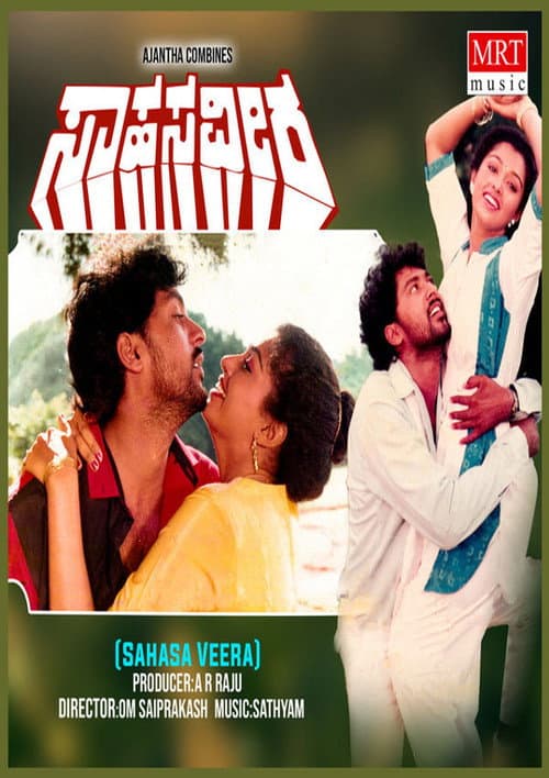 Sahasa Veera (1988) poster