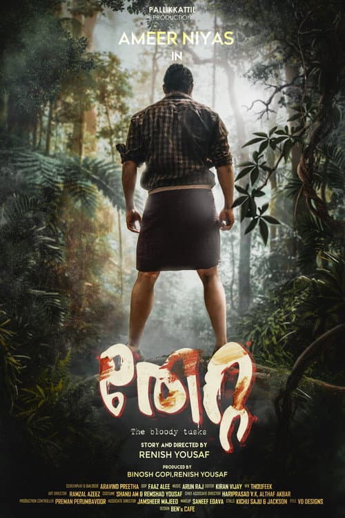 Thetta (2025) poster