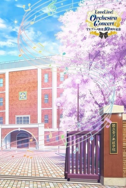 TVアニメ放送10周年記念 LoveLive! (2024) poster