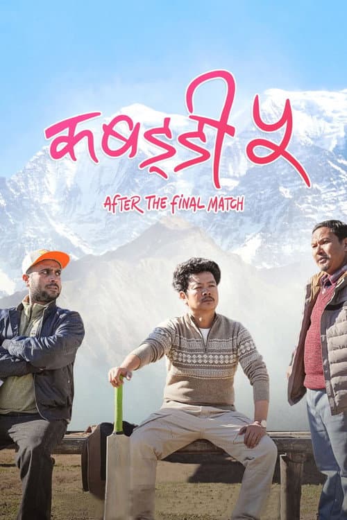कबड्डी ५: After the Final Match (2026) poster