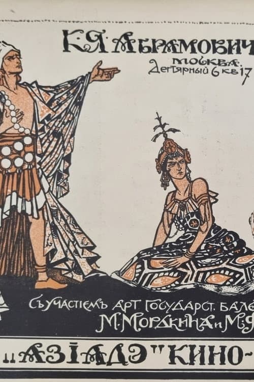 Азиадэ (1918) poster