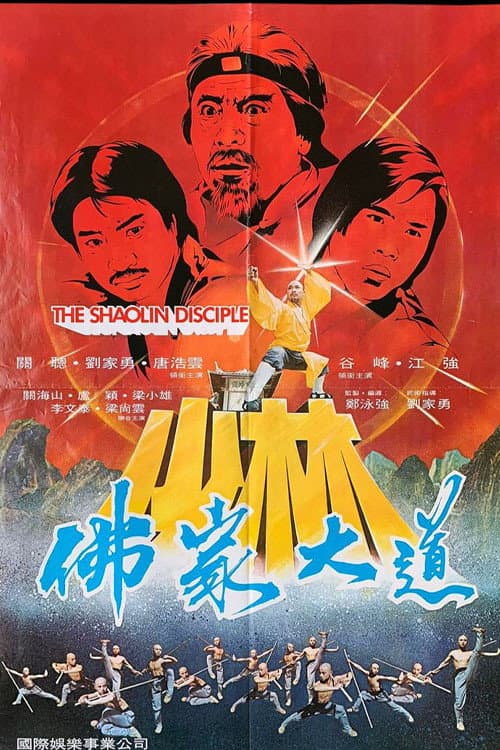The Shaolin Disciple (1980) poster