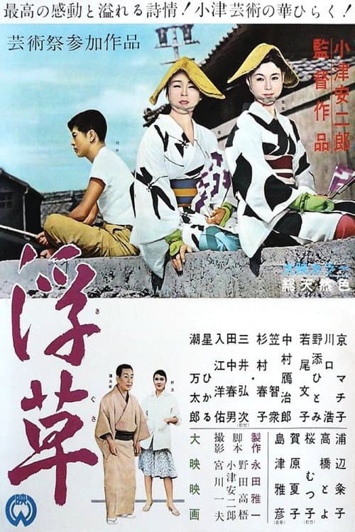 Ukikusa (1959) poster