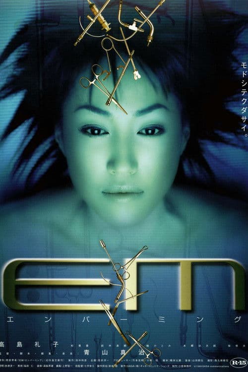 EM / エンバーミング (1999) poster