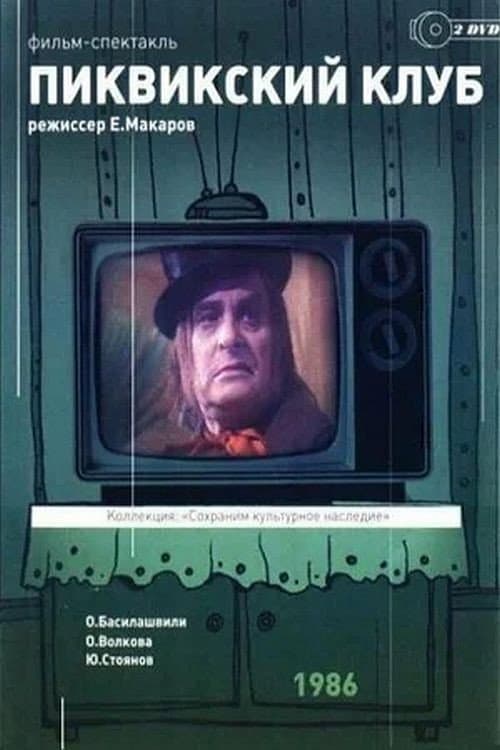 Пиквикский клуб (1986) poster