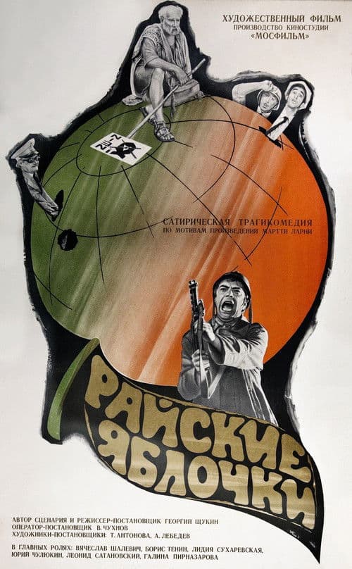Райские яблочки (1974) poster