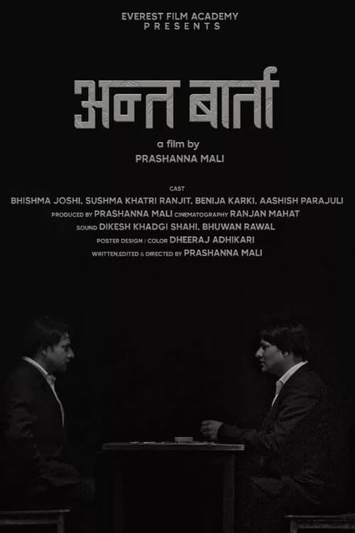 Anta Barta (2025) poster