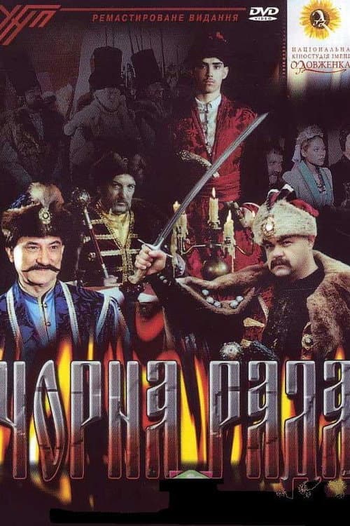 Чорна рада (2001) poster