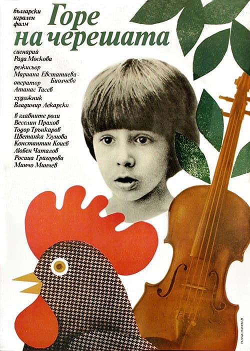 Горе на черешата (1984) poster
