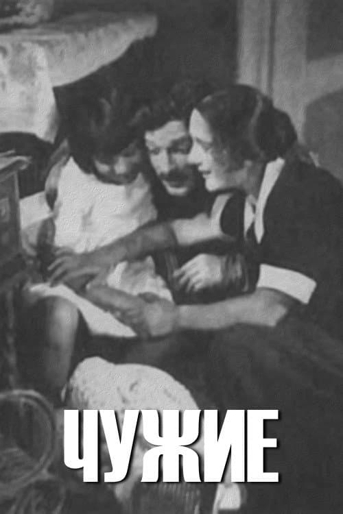 Чужие (1926) poster