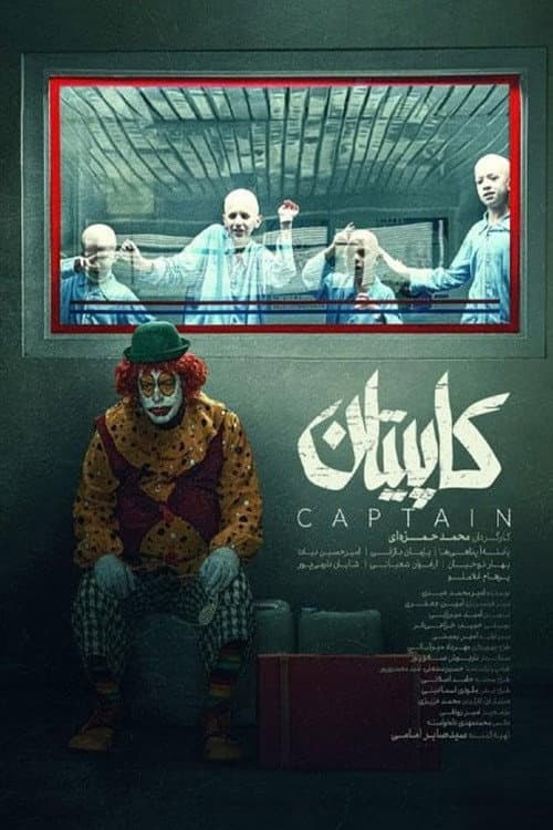 Kapitan (2026) poster