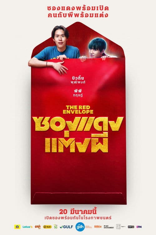 The Red Envelope (2025) poster