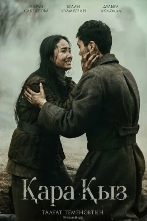 Қара Қыз (2024) poster