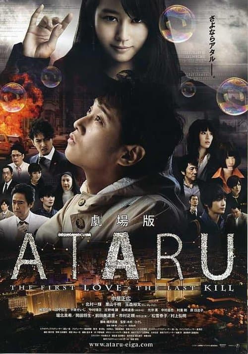 劇場版 ATARU THE FIRST LOVE&THE LAST KILL (2013) poster