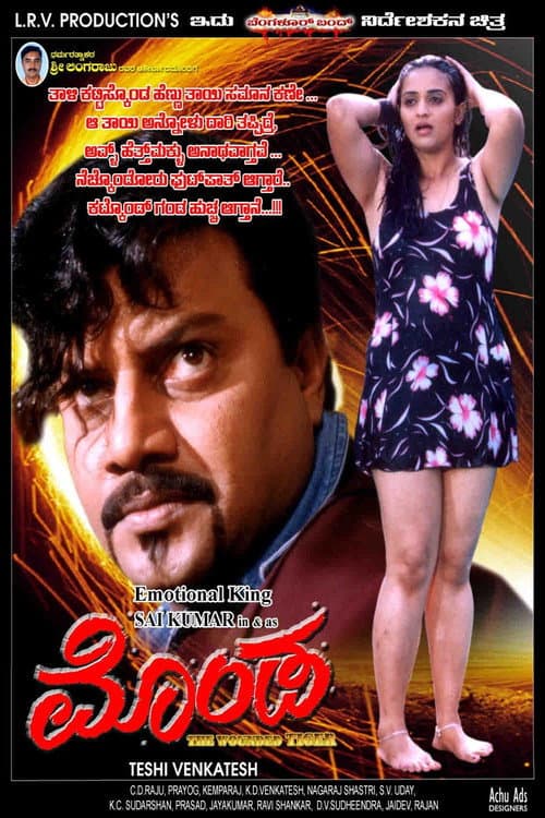 Monda (2004) poster