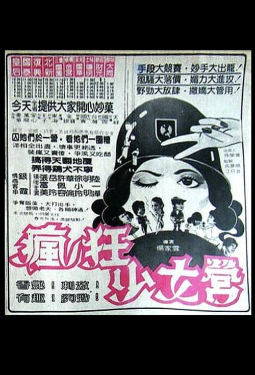 Feng kuang shao nu ying (1982) poster