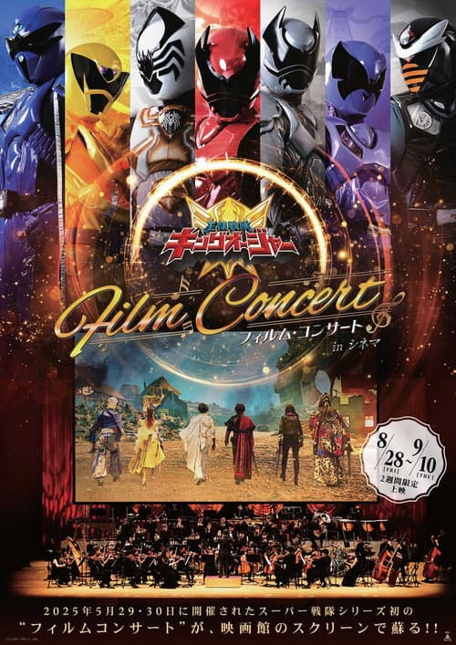 王様戦隊キングオージャー フィルム・コンサート in シネマ (2026) poster