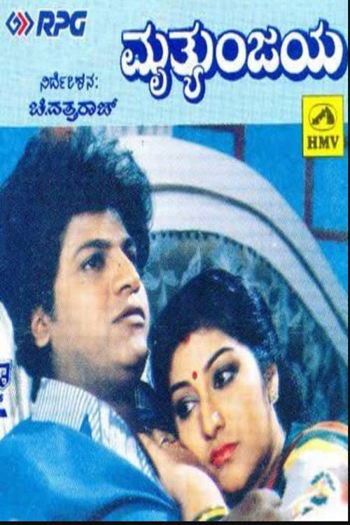 Mruthyunjaya (1990) poster