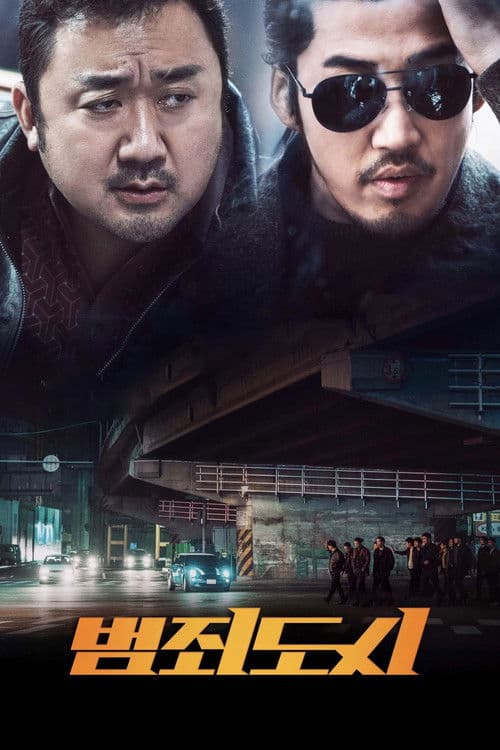 Beomjoidosi (2017) poster
