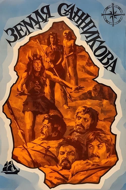 Земля Санникова (1973) poster