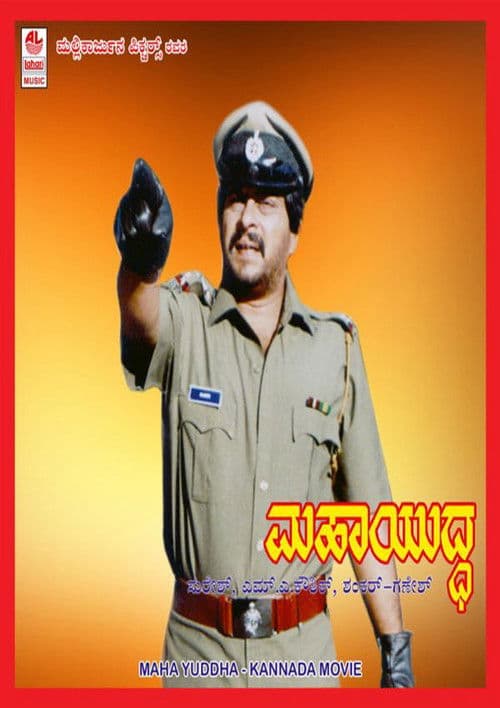 Maha Yuddha (1989) poster