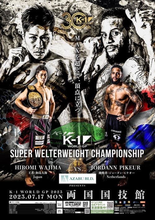 AZABU PRESENTS K-1 WORLD GP 2023～スーパー・ウェルター級＆女子フライ級ダブルタイトルマッチ～ (2023) poster
