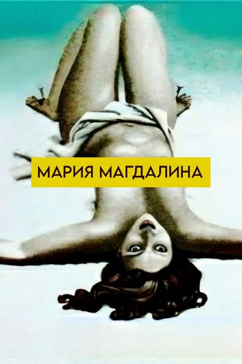 Мария Магдалина (1990) poster