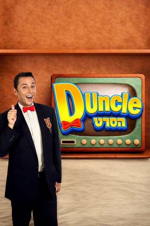 D Uncle - The Movie (2026) poster