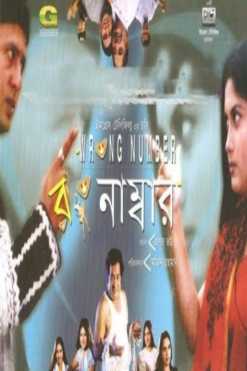 Wrong Number (2004) poster