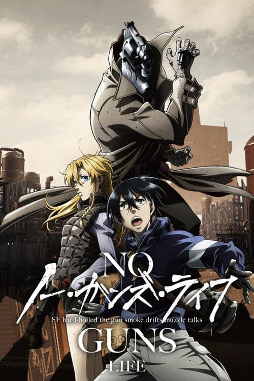 ノー・ガンズ・ライフ (2019) poster