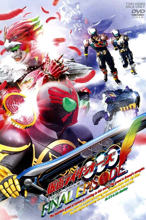 仮面ライダーOOO（オーズ）ファイナルエピソード ディレクターズカット版 (2012) poster