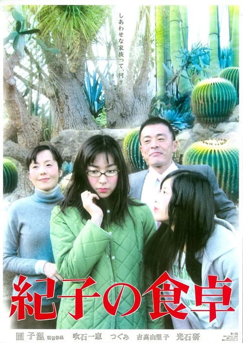 Noriko no Shokutaku (2005) poster