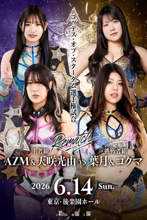 STARDOM in KORAKUEN 2026 Jun. (2026) poster