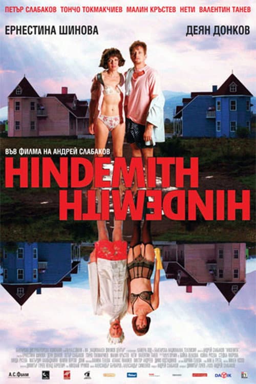 Хиндемит (2008) poster