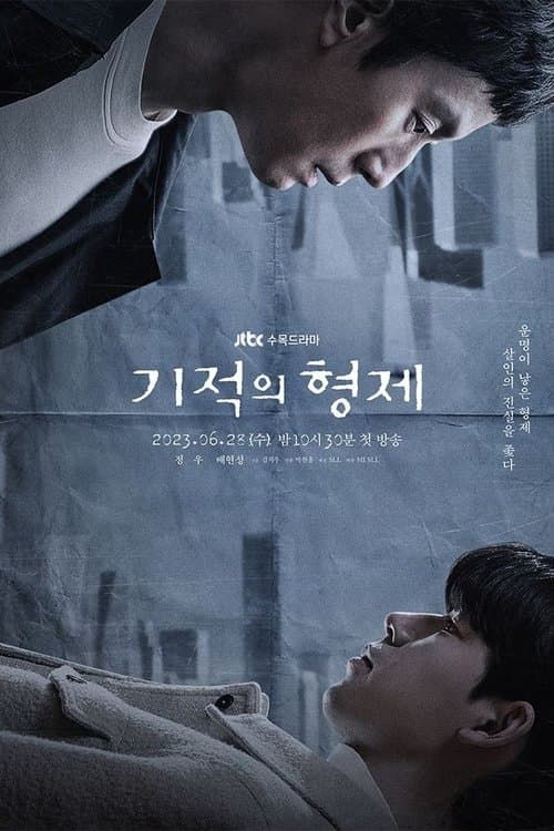기적의 형제 (2023) poster