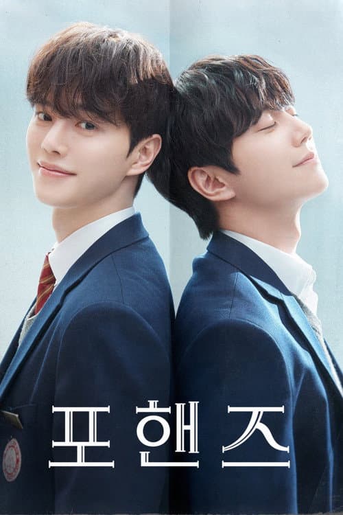 포핸즈 (2026) poster