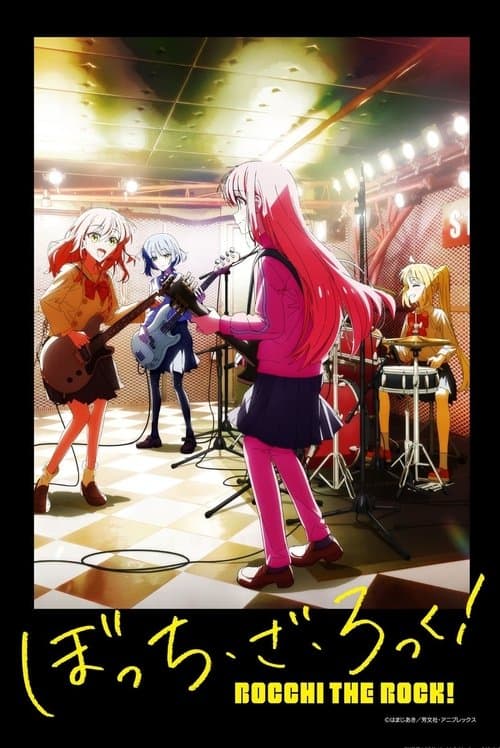 ぼっち・ざ・ろっく！ (2022) poster