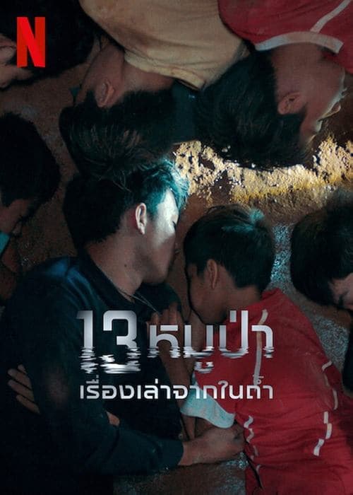 The Trapped 13: How We Survived The Thai Cave (2022) poster