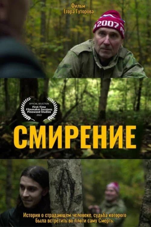 Humiliti (2022) poster