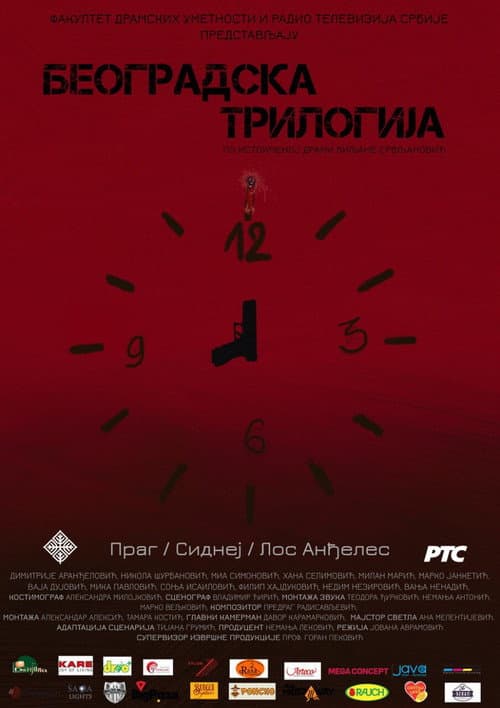 Beogradska trilogija (2018) poster