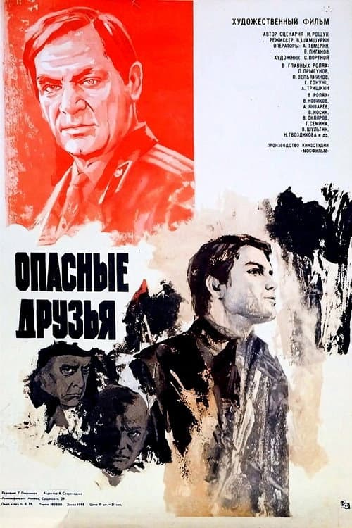 Опасные друзья (1980) poster